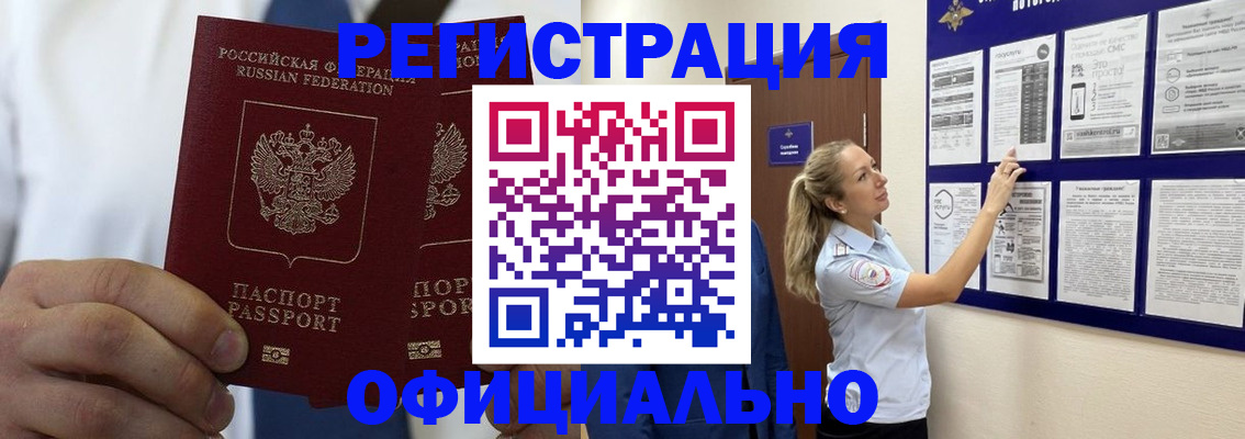 прописка штамп в Фурманове