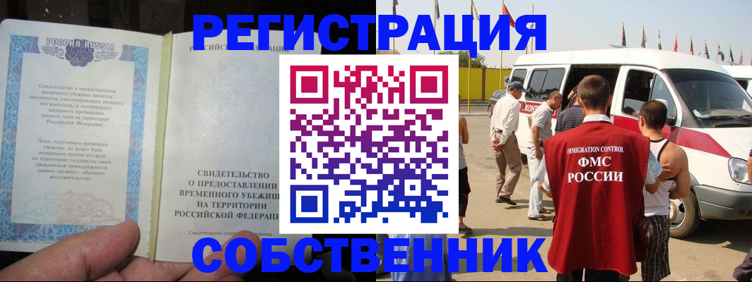 прописка 2025 в Фурманове