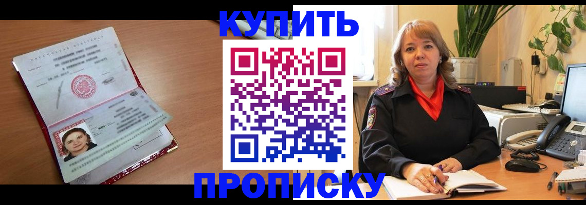 прописка для работы в Фурманове