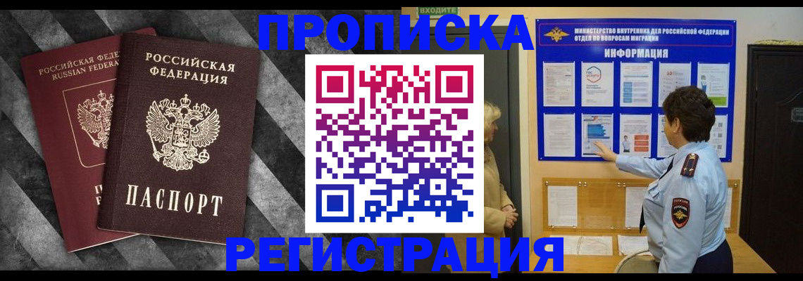 временная регистрация гарантия в Фурманове